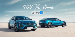 پژو 408x