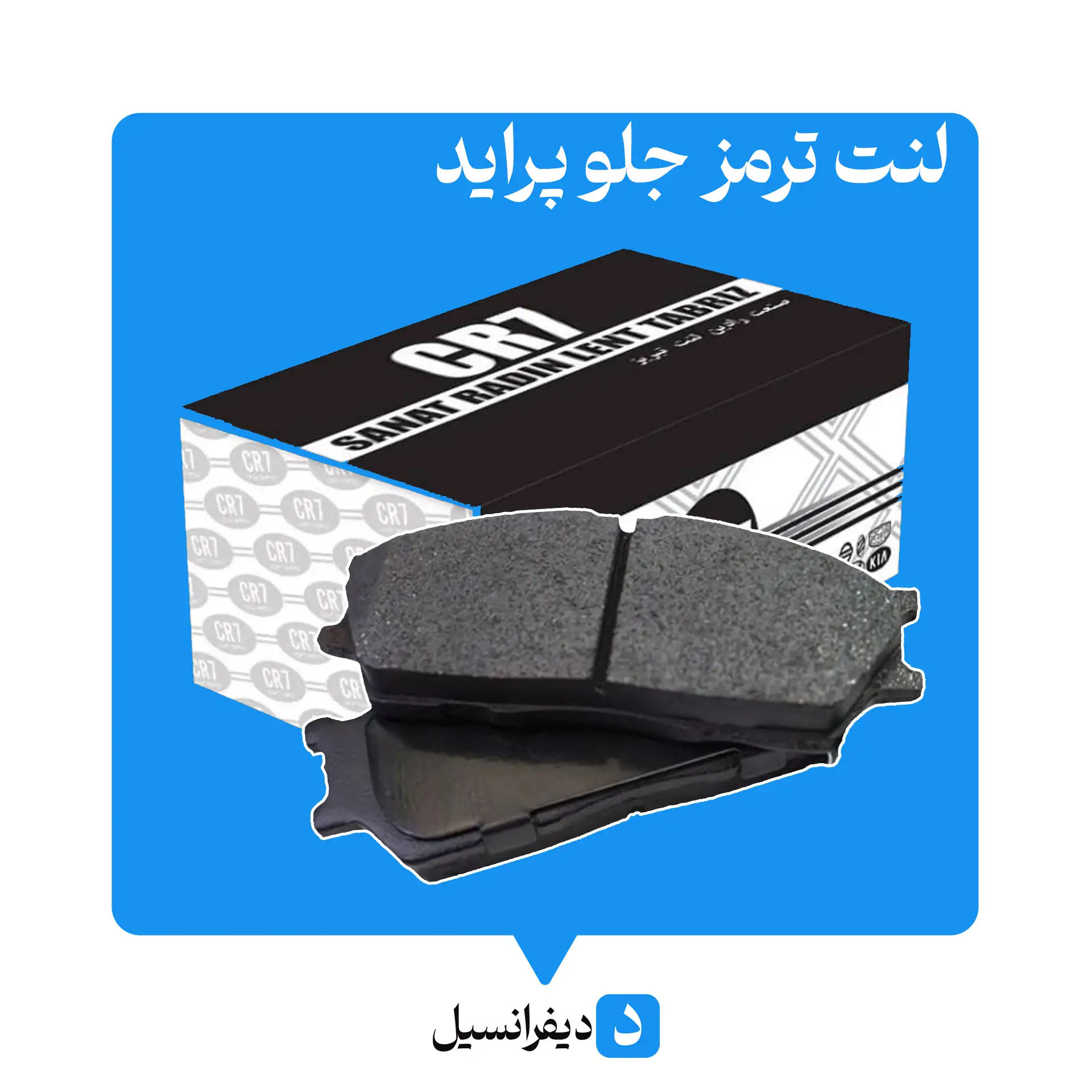 خرید لنت ترمز پراید