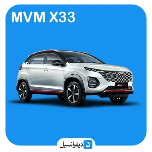 لنت ترمز mvm x33